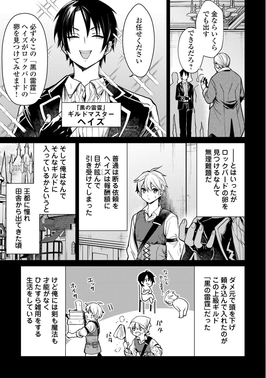 The Case of the Lizard Egg Given as Severance Pay Actually Being a Dragon Chapter 1 5ページ