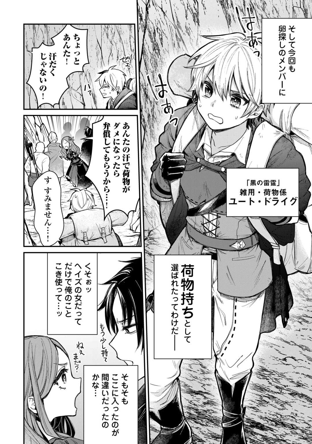 The Case of the Lizard Egg Given as Severance Pay Actually Being a Dragon Chapter 1 6ページ