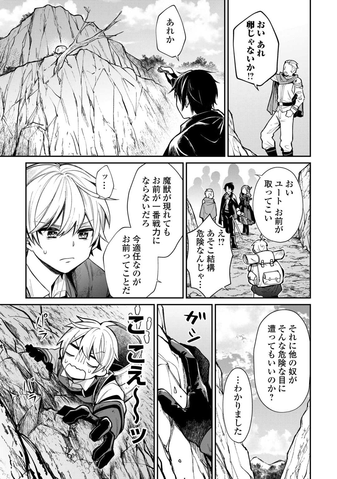 The Case of the Lizard Egg Given as Severance Pay Actually Being a Dragon Chapter 1 7ページ