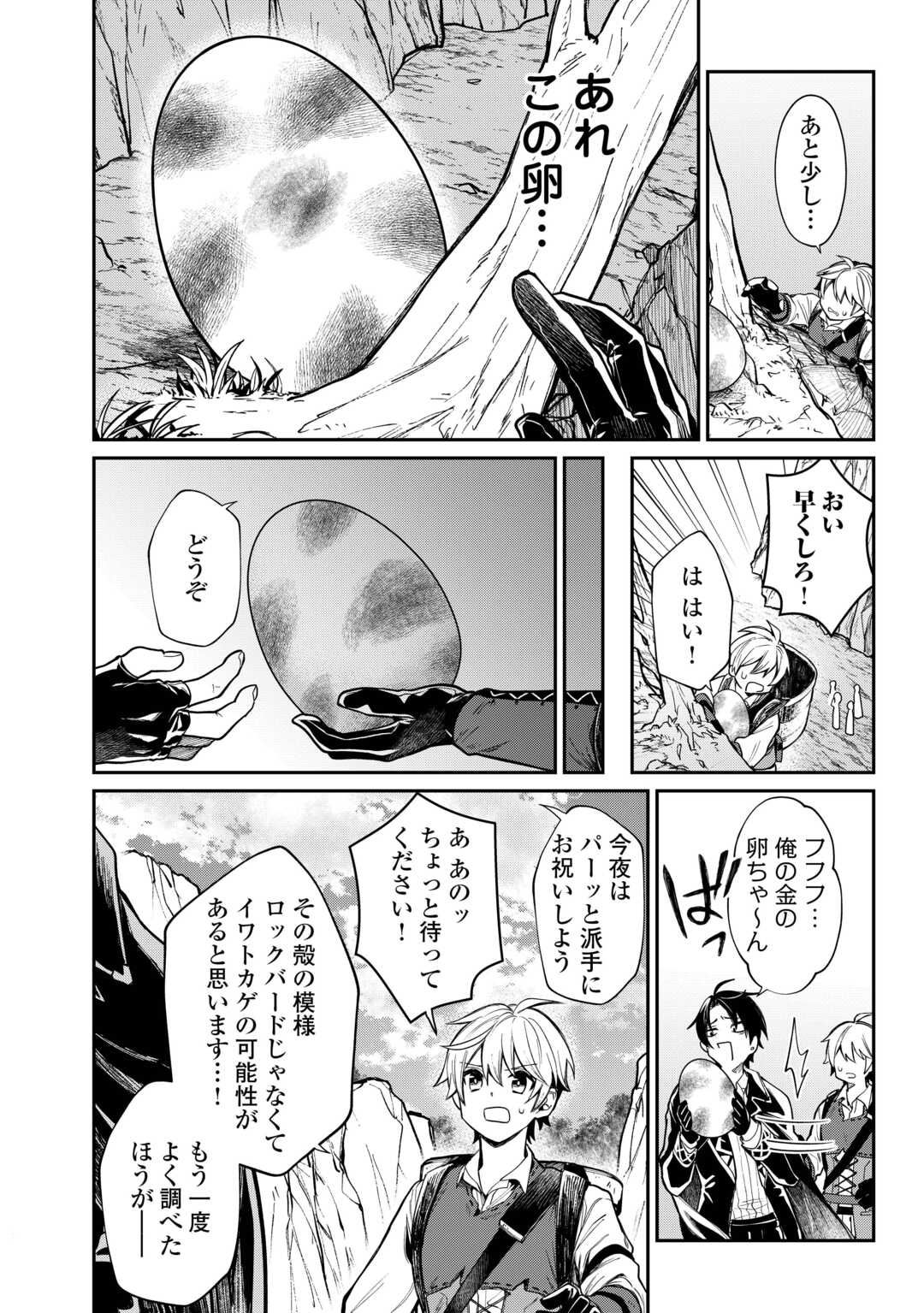 The Case of the Lizard Egg Given as Severance Pay Actually Being a Dragon Chapter 1 8ページ