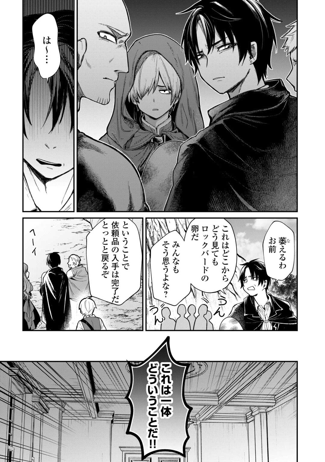 The Case of the Lizard Egg Given as Severance Pay Actually Being a Dragon Chapter 1 9ページ