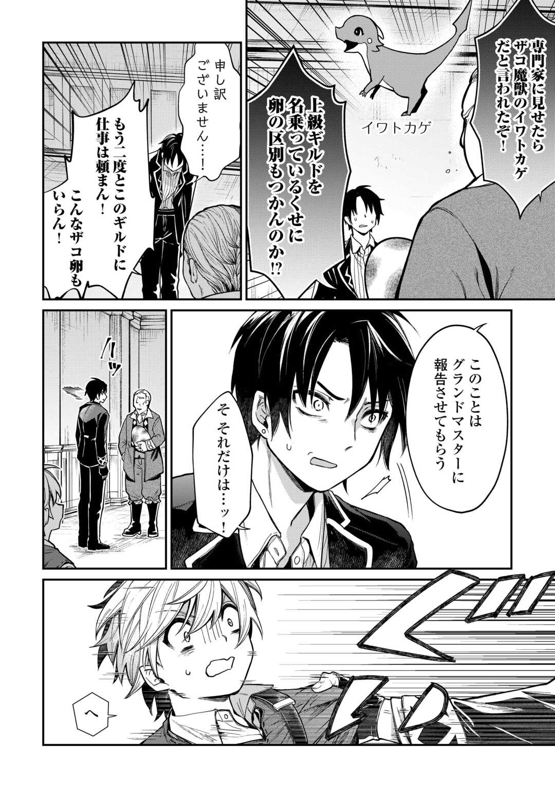 The Case of the Lizard Egg Given as Severance Pay Actually Being a Dragon Chapter 1 10ページ