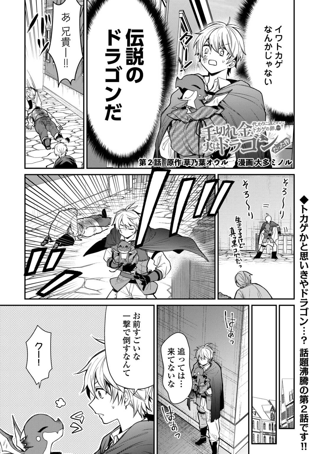 The Case of the Lizard Egg Given as Severance Pay Actually Being a Dragon Chapter 2 1ページ