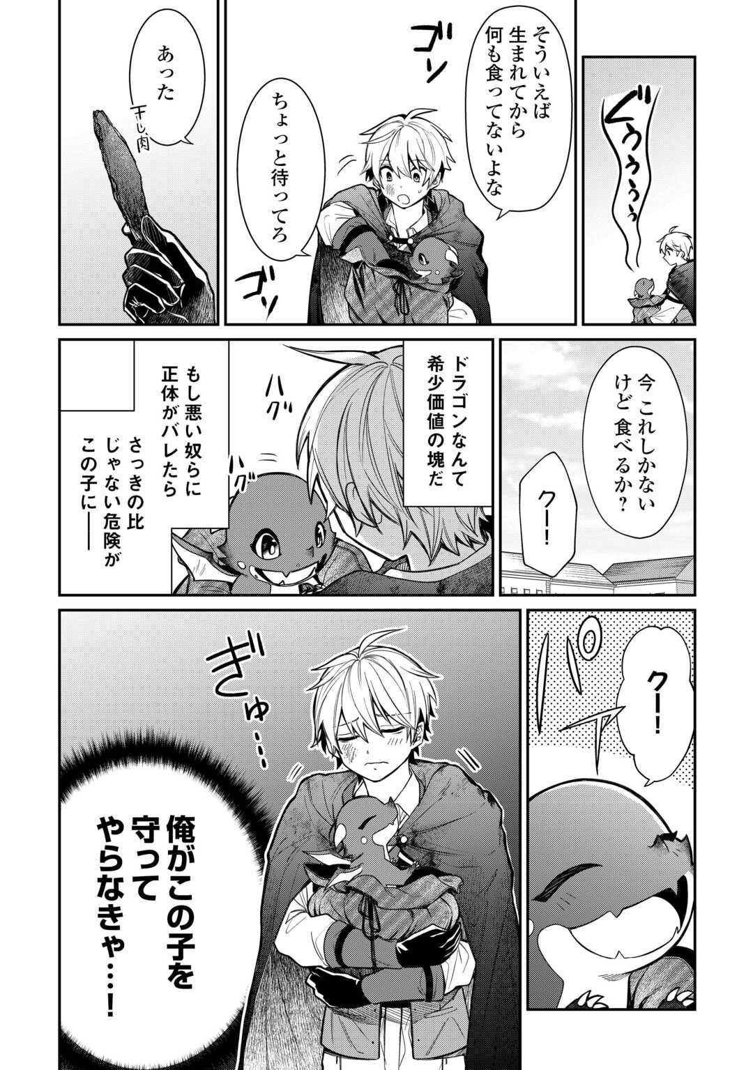 The Case of the Lizard Egg Given as Severance Pay Actually Being a Dragon Chapter 2 2ページ