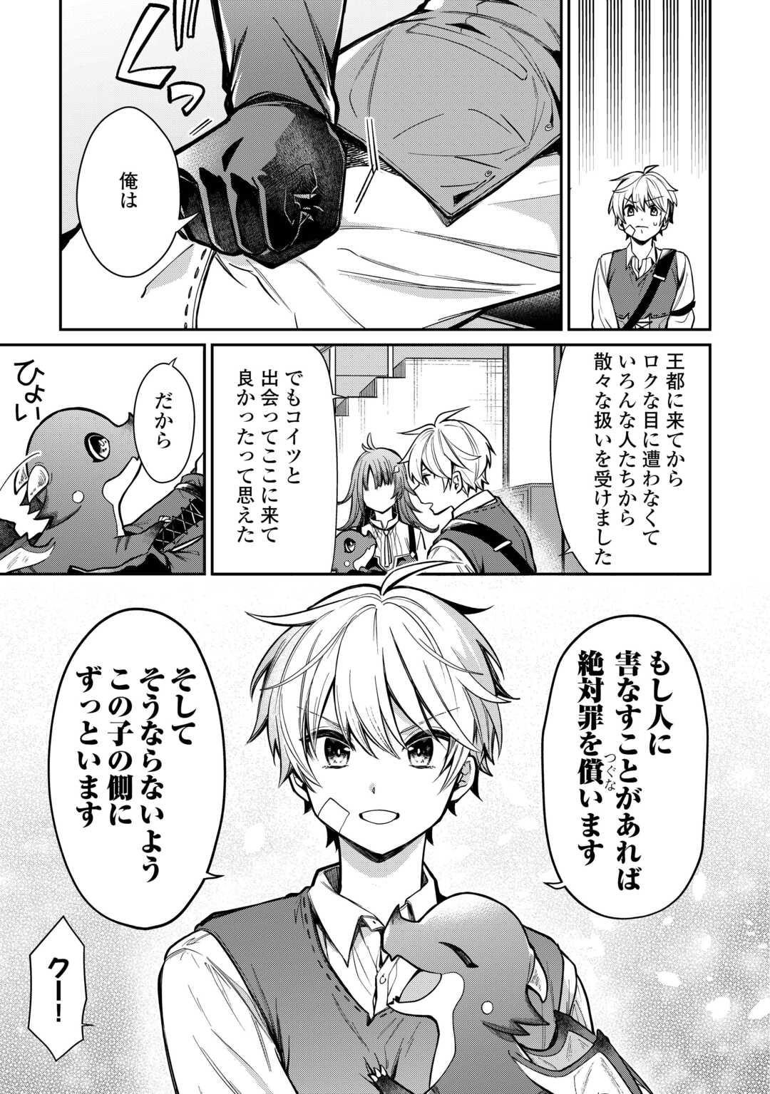 The Case of the Lizard Egg Given as Severance Pay Actually Being a Dragon Chapter 2 11ページ