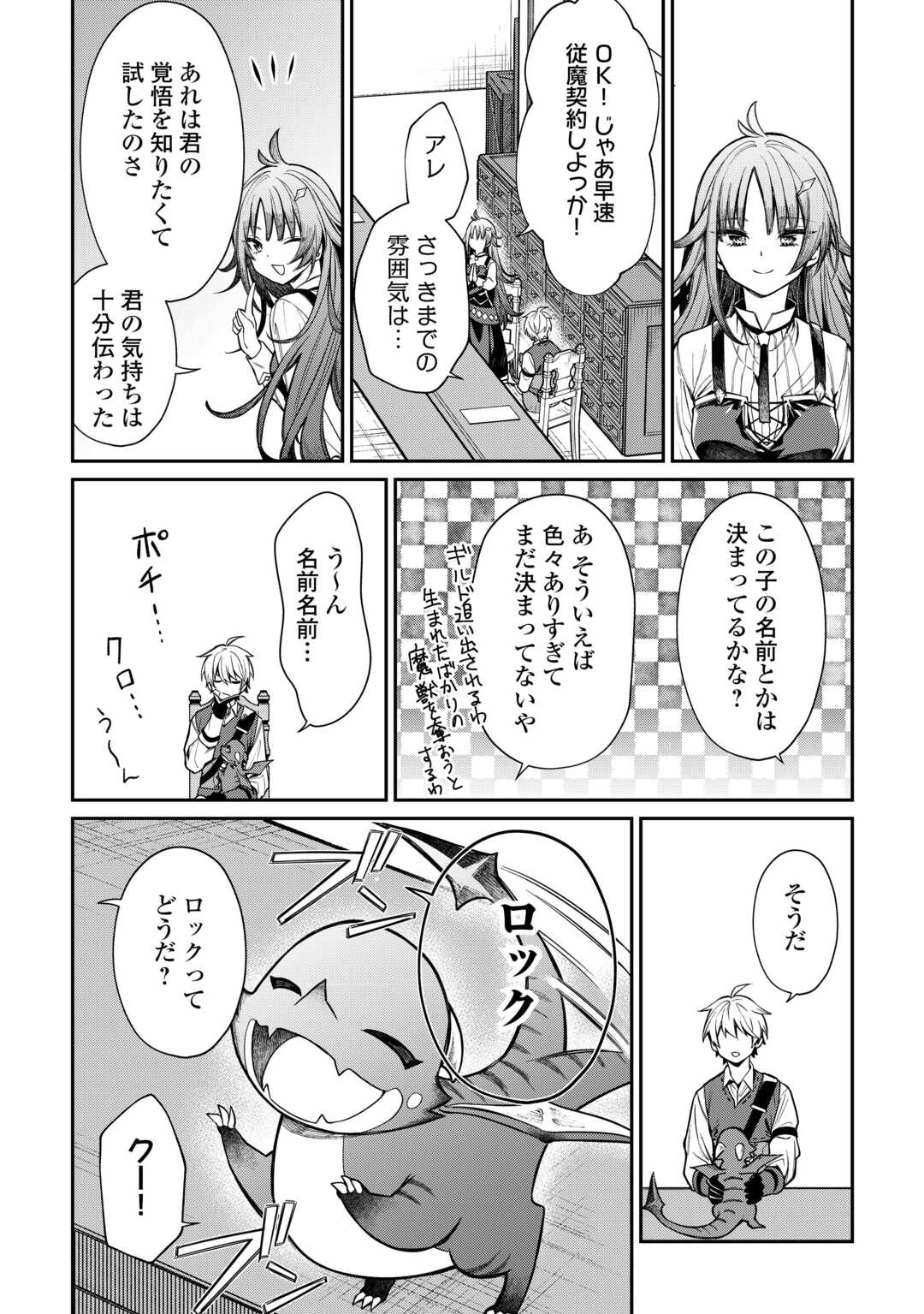 The Case of the Lizard Egg Given as Severance Pay Actually Being a Dragon Chapter 2 12ページ