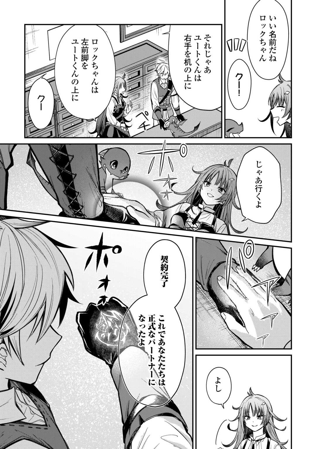 The Case of the Lizard Egg Given as Severance Pay Actually Being a Dragon Chapter 2 13ページ