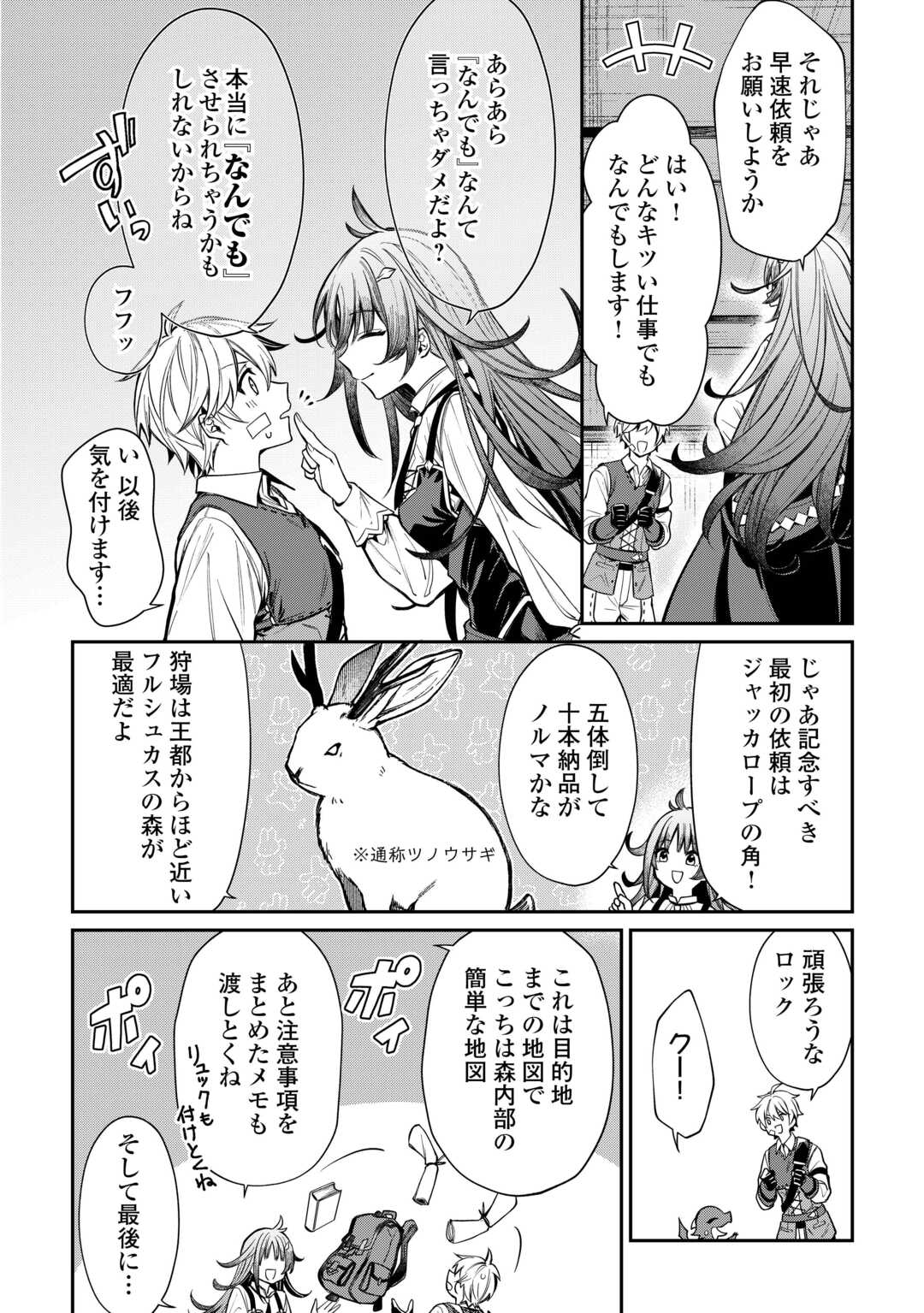 The Case of the Lizard Egg Given as Severance Pay Actually Being a Dragon Chapter 2 14ページ