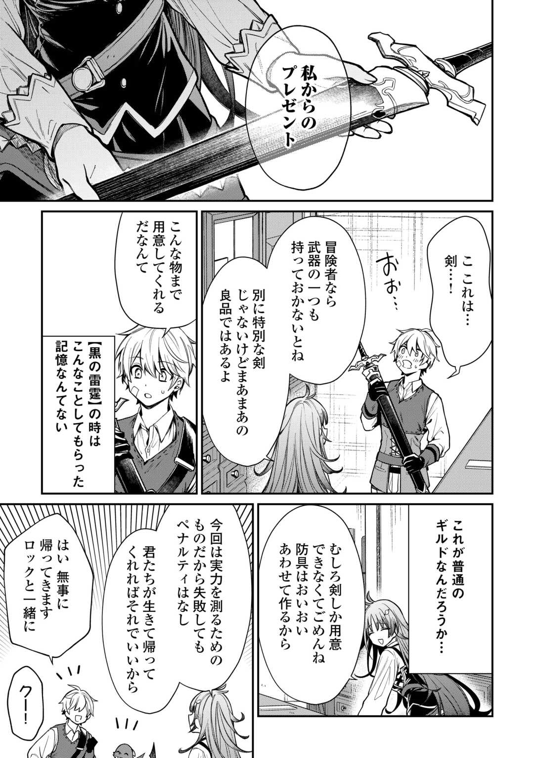The Case of the Lizard Egg Given as Severance Pay Actually Being a Dragon Chapter 2 15ページ