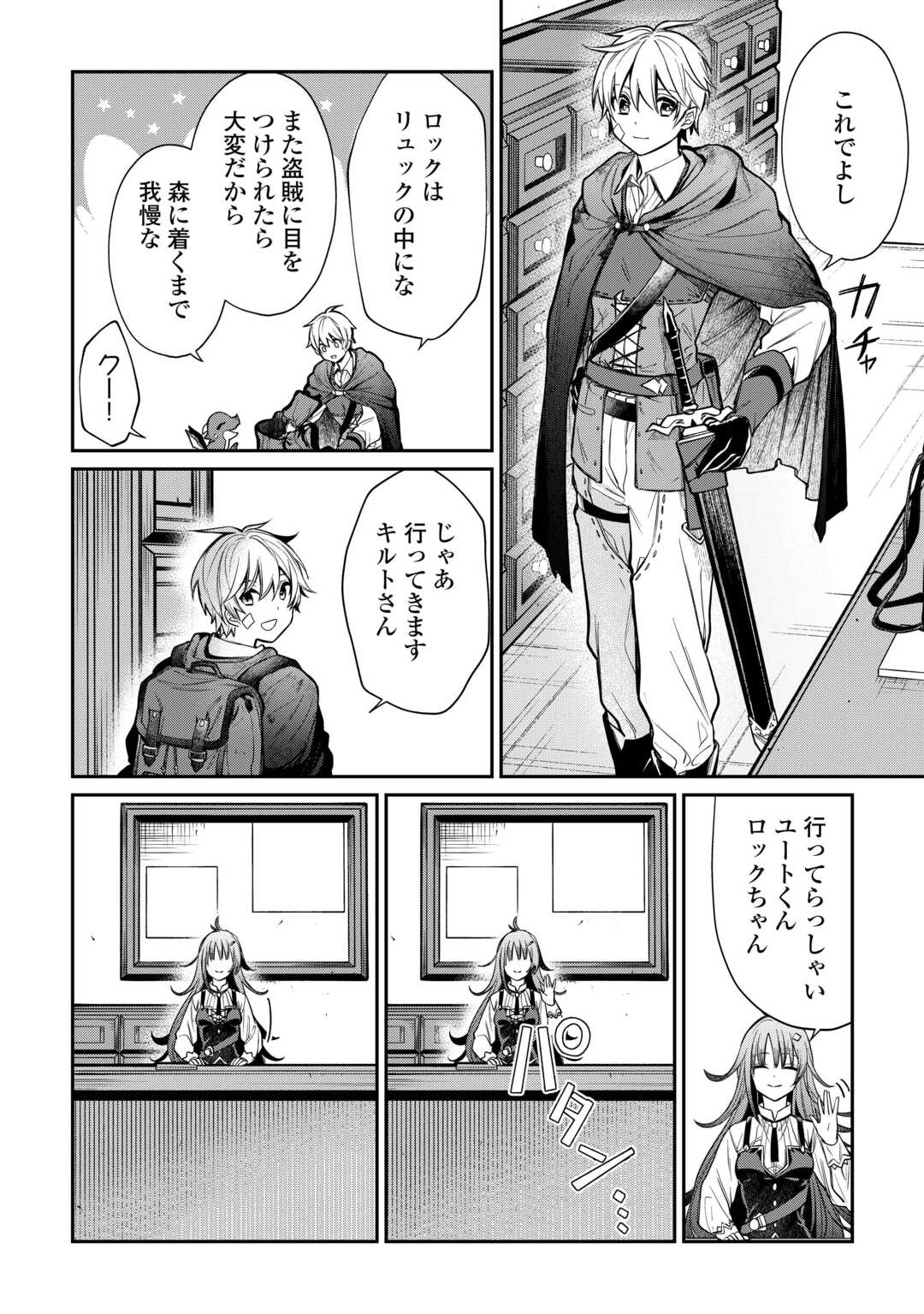 The Case of the Lizard Egg Given as Severance Pay Actually Being a Dragon Chapter 2 16ページ