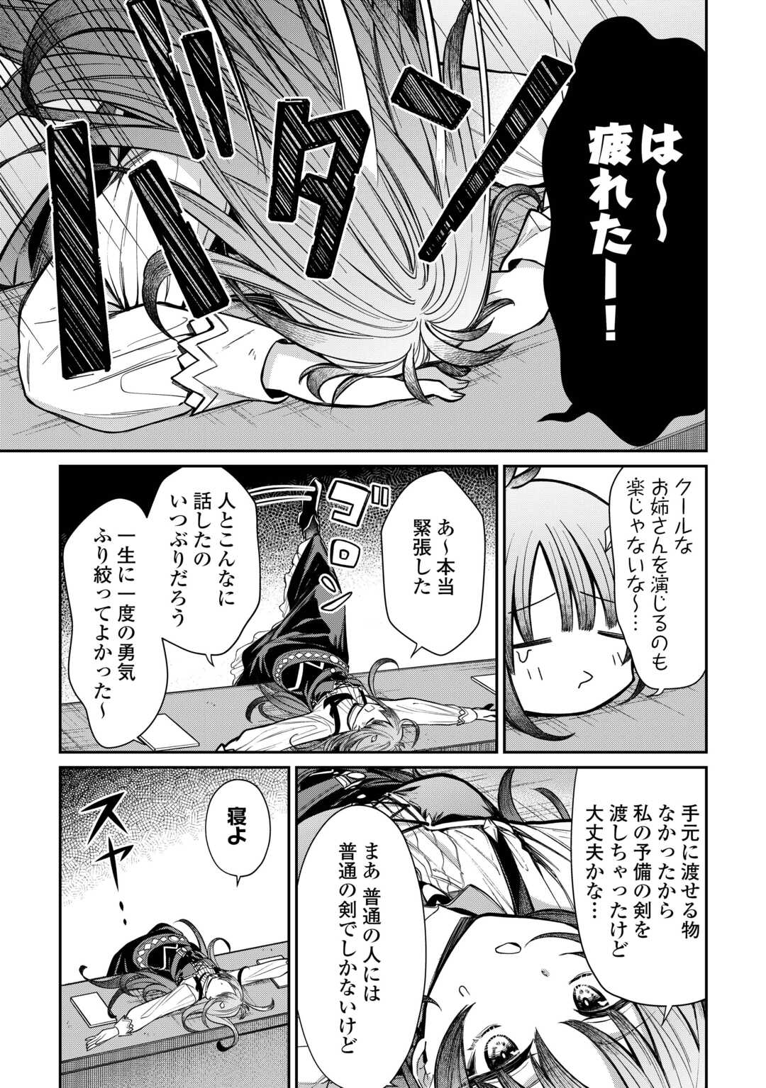The Case of the Lizard Egg Given as Severance Pay Actually Being a Dragon Chapter 2 17ページ