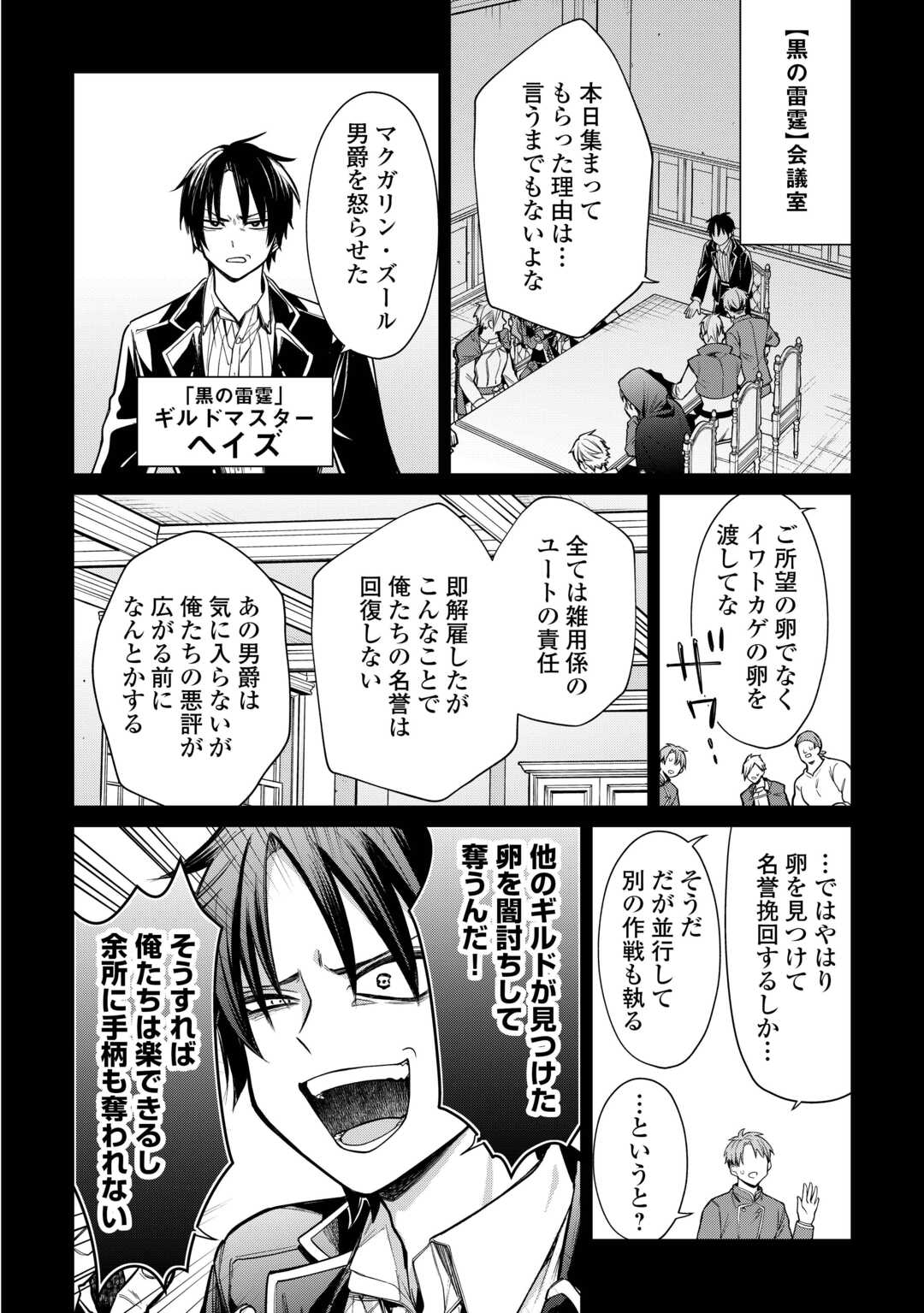 The Case of the Lizard Egg Given as Severance Pay Actually Being a Dragon Chapter 2 18ページ