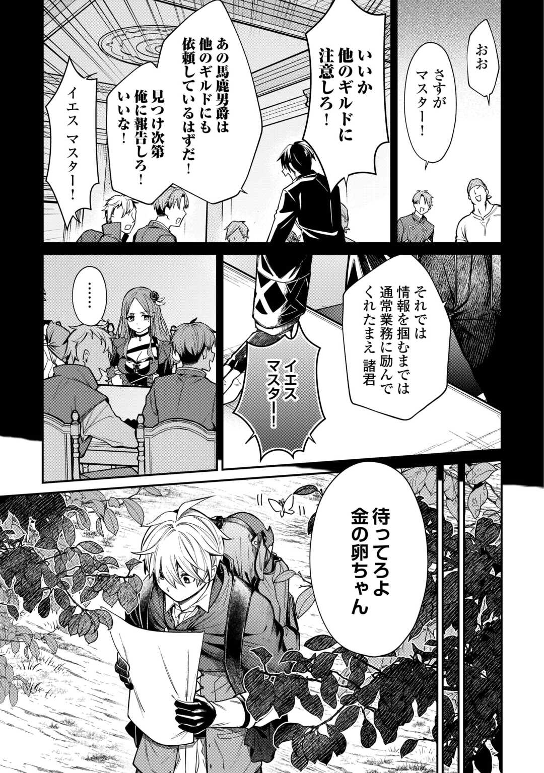 The Case of the Lizard Egg Given as Severance Pay Actually Being a Dragon Chapter 2 19ページ