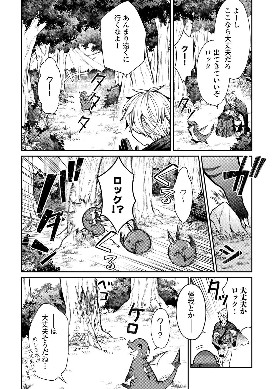 The Case of the Lizard Egg Given as Severance Pay Actually Being a Dragon Chapter 2 20ページ