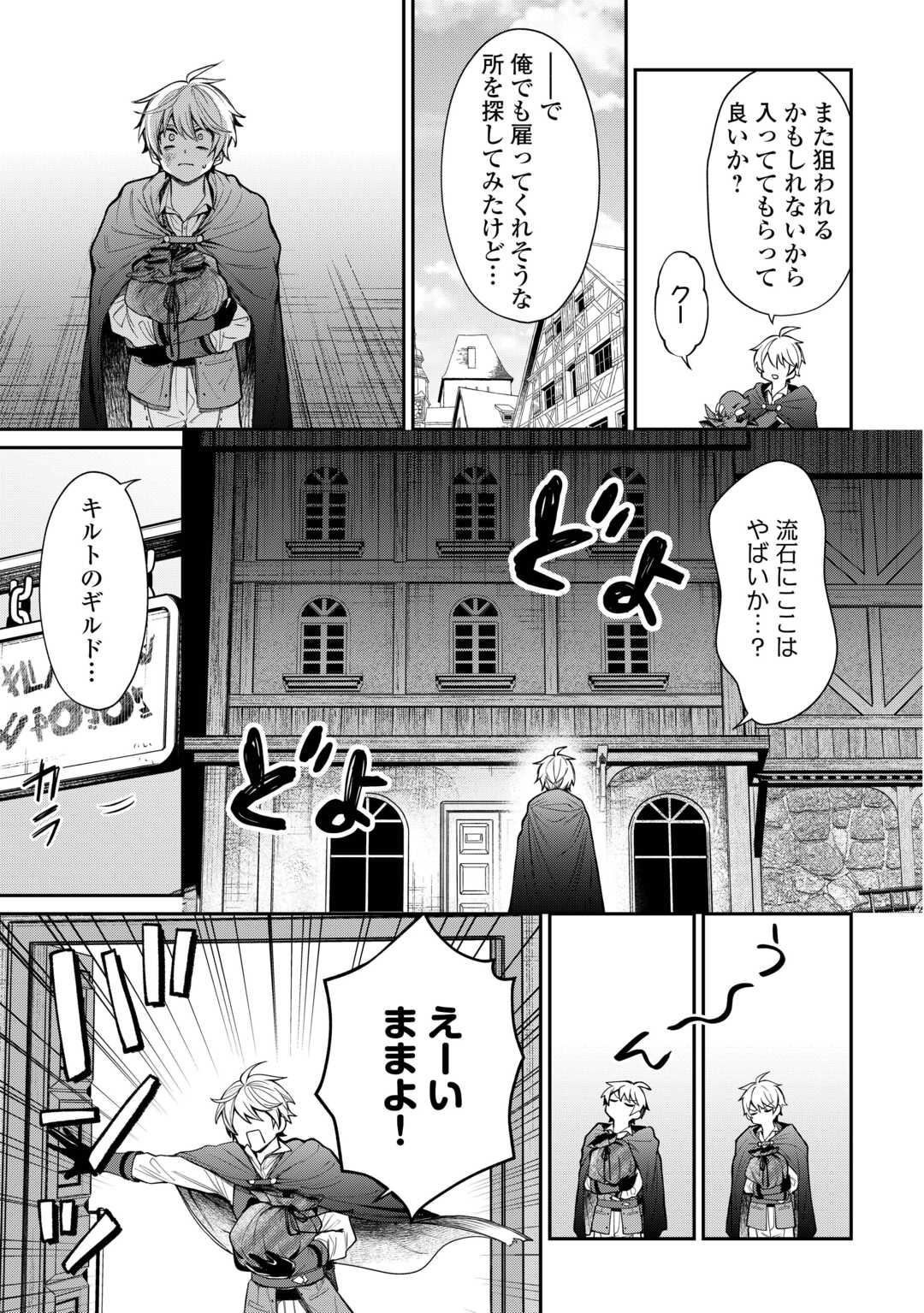 The Case of the Lizard Egg Given as Severance Pay Actually Being a Dragon Chapter 2 3ページ