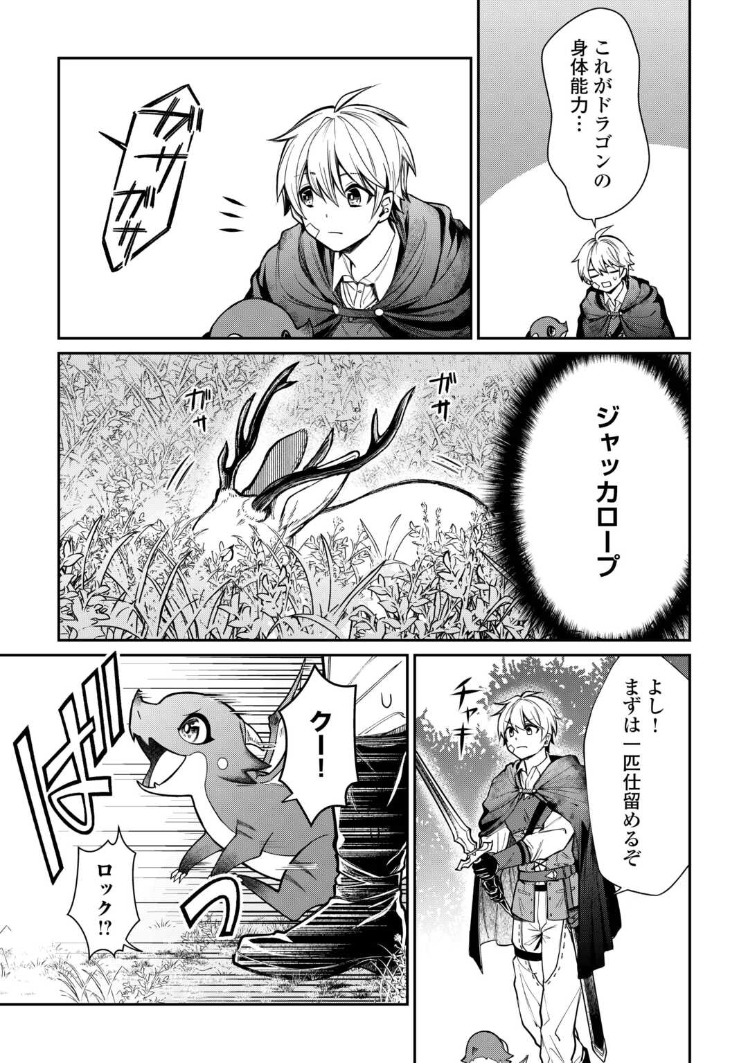 The Case of the Lizard Egg Given as Severance Pay Actually Being a Dragon Chapter 2 21ページ