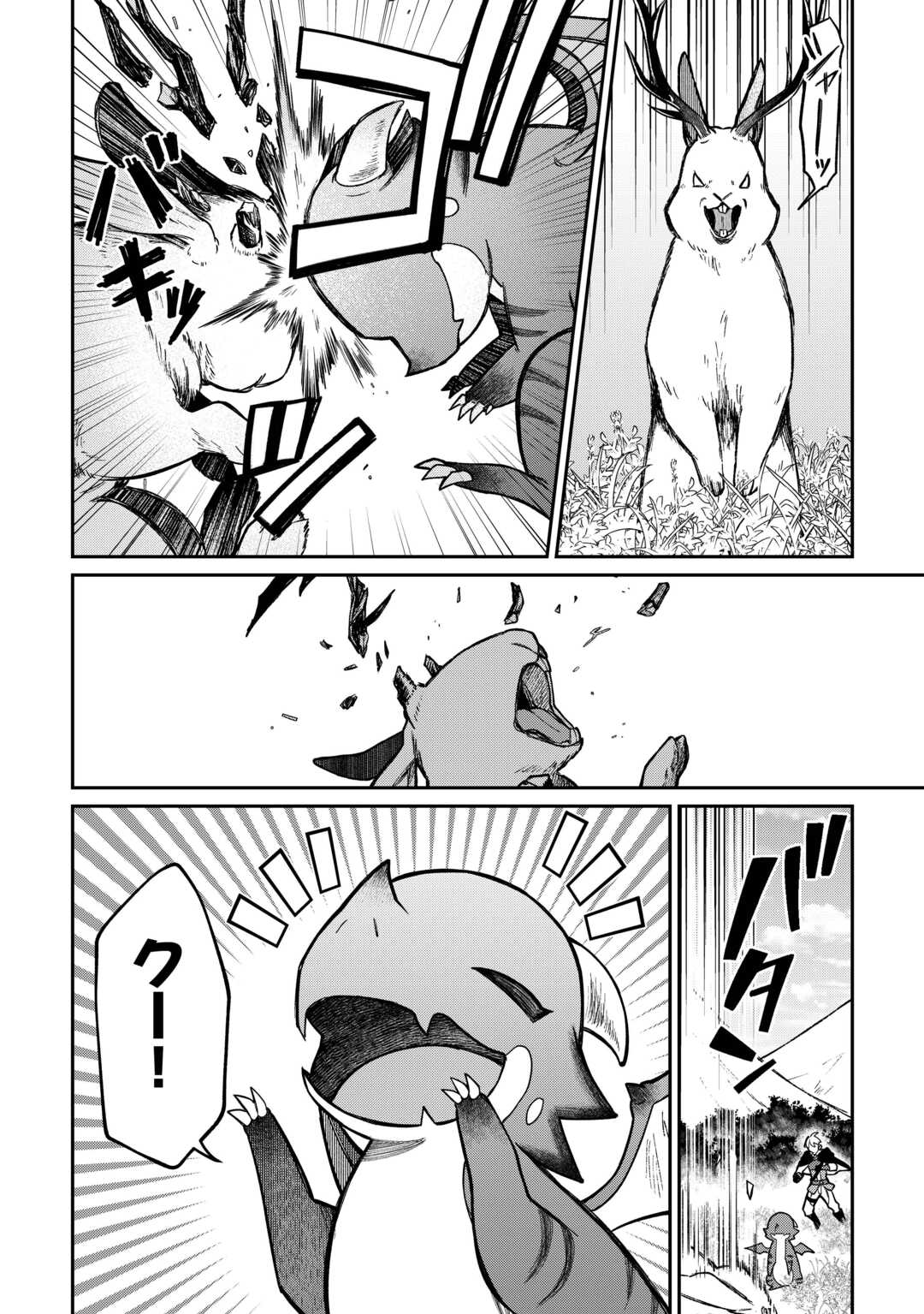 The Case of the Lizard Egg Given as Severance Pay Actually Being a Dragon Chapter 2 22ページ