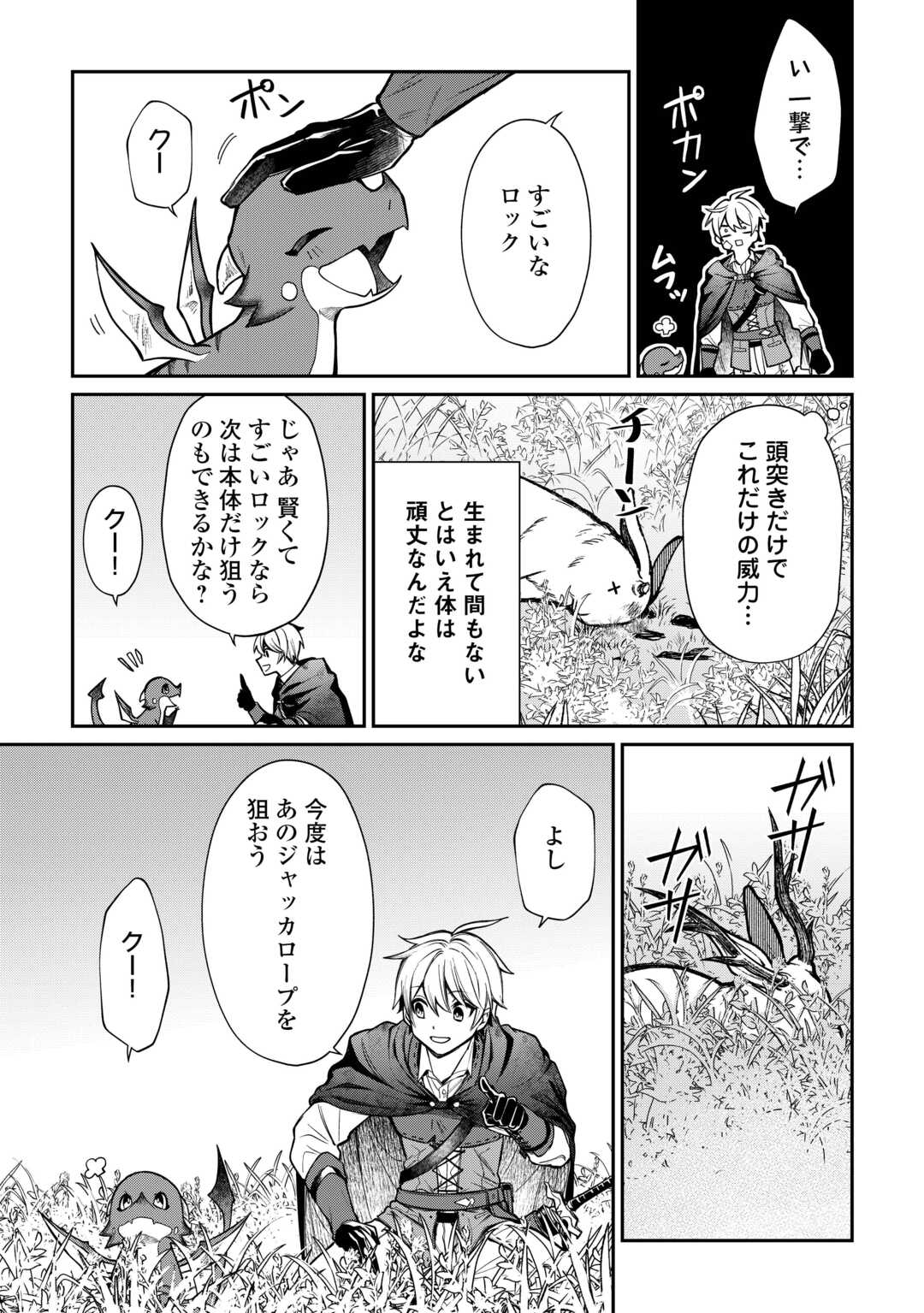 The Case of the Lizard Egg Given as Severance Pay Actually Being a Dragon Chapter 2 23ページ