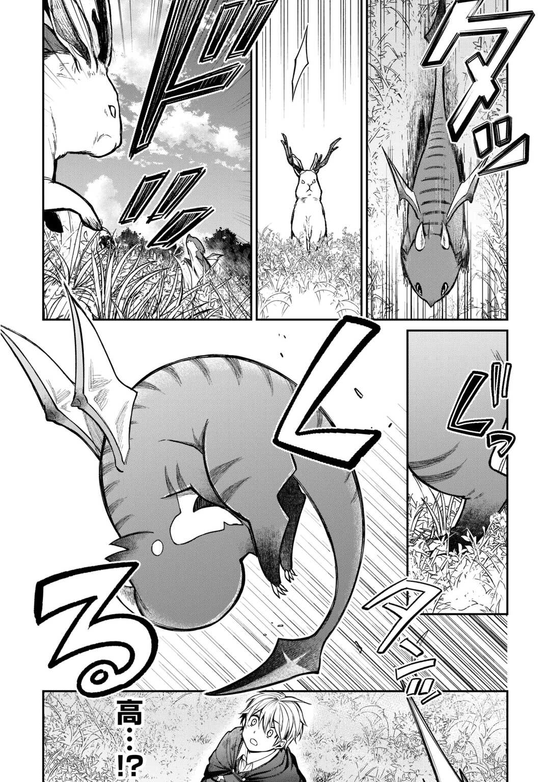 The Case of the Lizard Egg Given as Severance Pay Actually Being a Dragon Chapter 2 24ページ