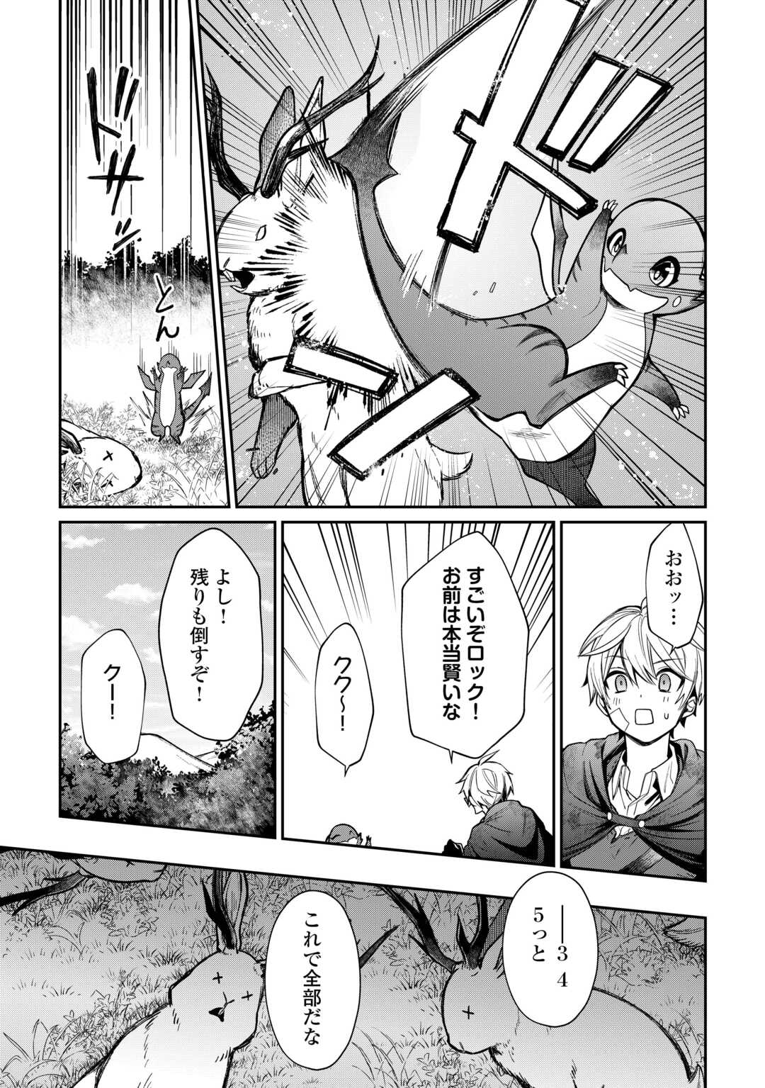 The Case of the Lizard Egg Given as Severance Pay Actually Being a Dragon Chapter 2 25ページ