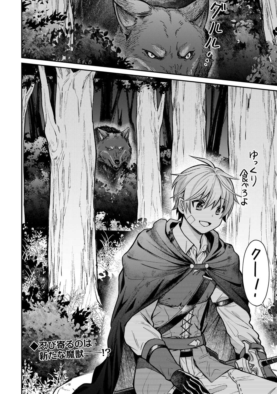 The Case of the Lizard Egg Given as Severance Pay Actually Being a Dragon Chapter 2 28ページ