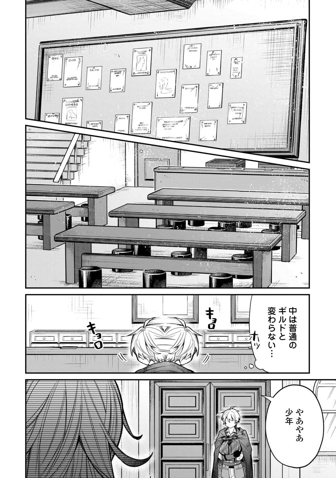 The Case of the Lizard Egg Given as Severance Pay Actually Being a Dragon Chapter 2 4ページ