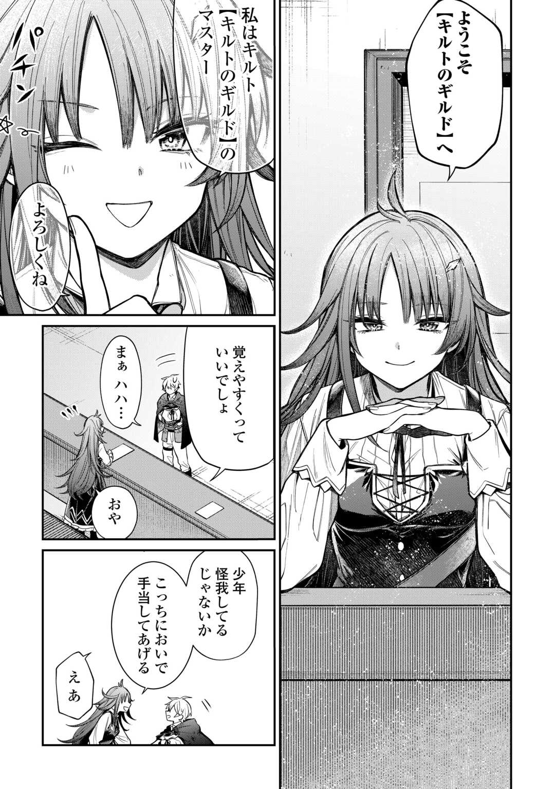 The Case of the Lizard Egg Given as Severance Pay Actually Being a Dragon Chapter 2 5ページ
