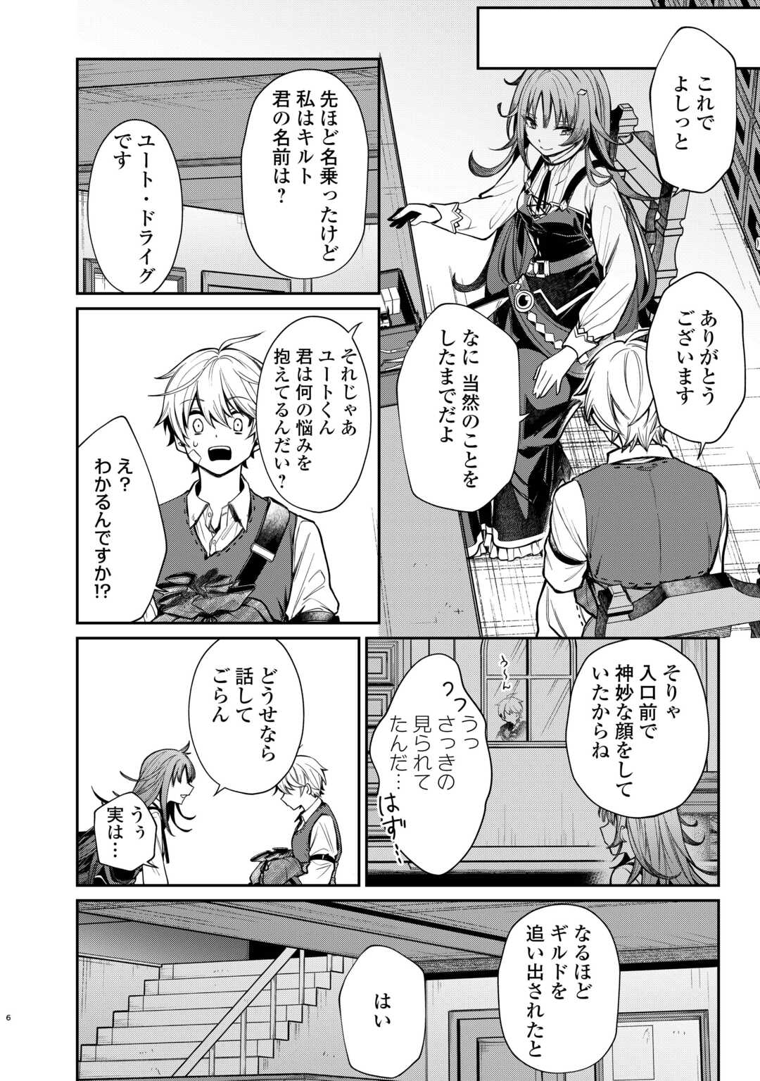 The Case of the Lizard Egg Given as Severance Pay Actually Being a Dragon Chapter 2 6ページ