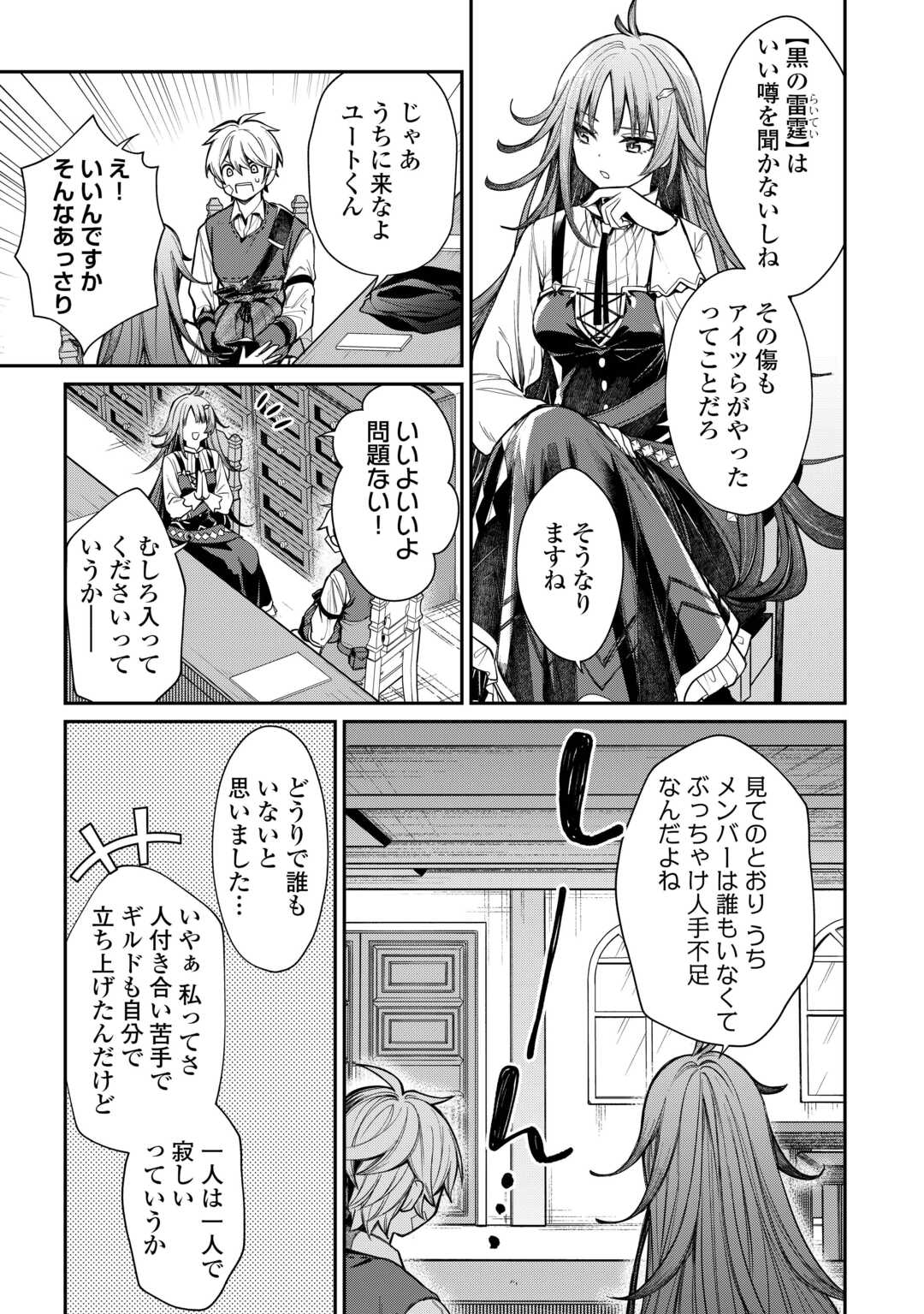 The Case of the Lizard Egg Given as Severance Pay Actually Being a Dragon Chapter 2 7ページ