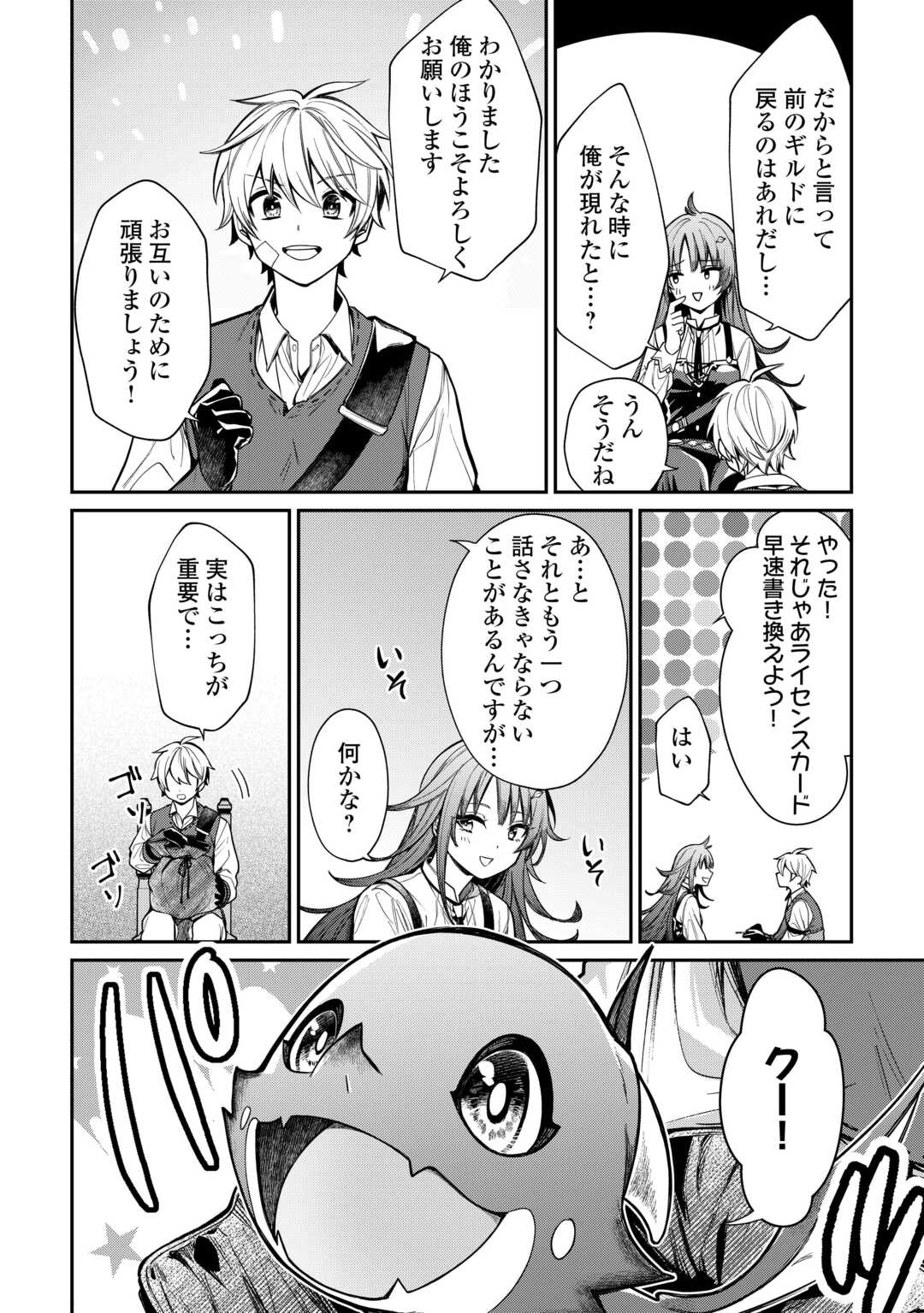 The Case of the Lizard Egg Given as Severance Pay Actually Being a Dragon Chapter 2 8ページ