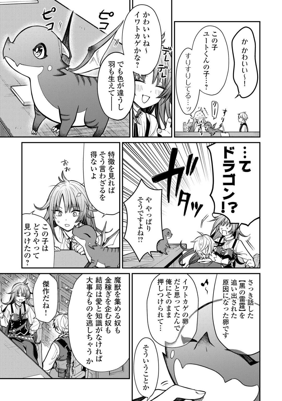 The Case of the Lizard Egg Given as Severance Pay Actually Being a Dragon Chapter 2 9ページ
