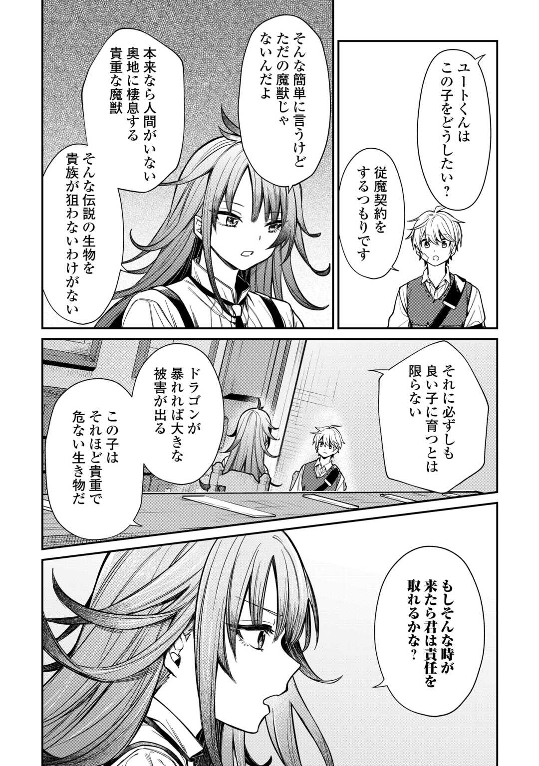 The Case of the Lizard Egg Given as Severance Pay Actually Being a Dragon Chapter 2 10ページ