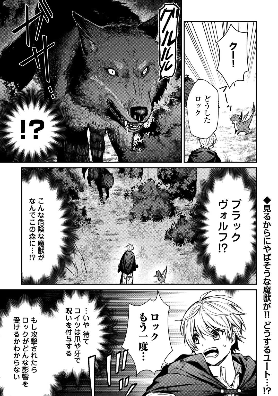 The Case of the Lizard Egg Given as Severance Pay Actually Being a Dragon Chapter 3 1ページ