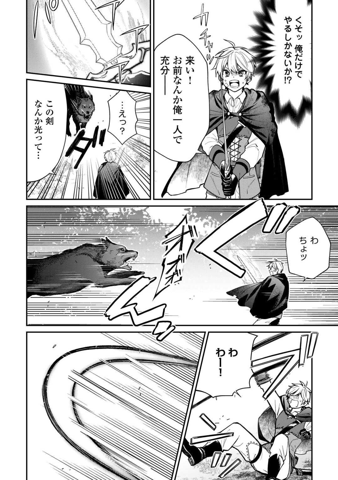 The Case of the Lizard Egg Given as Severance Pay Actually Being a Dragon Chapter 3 2ページ