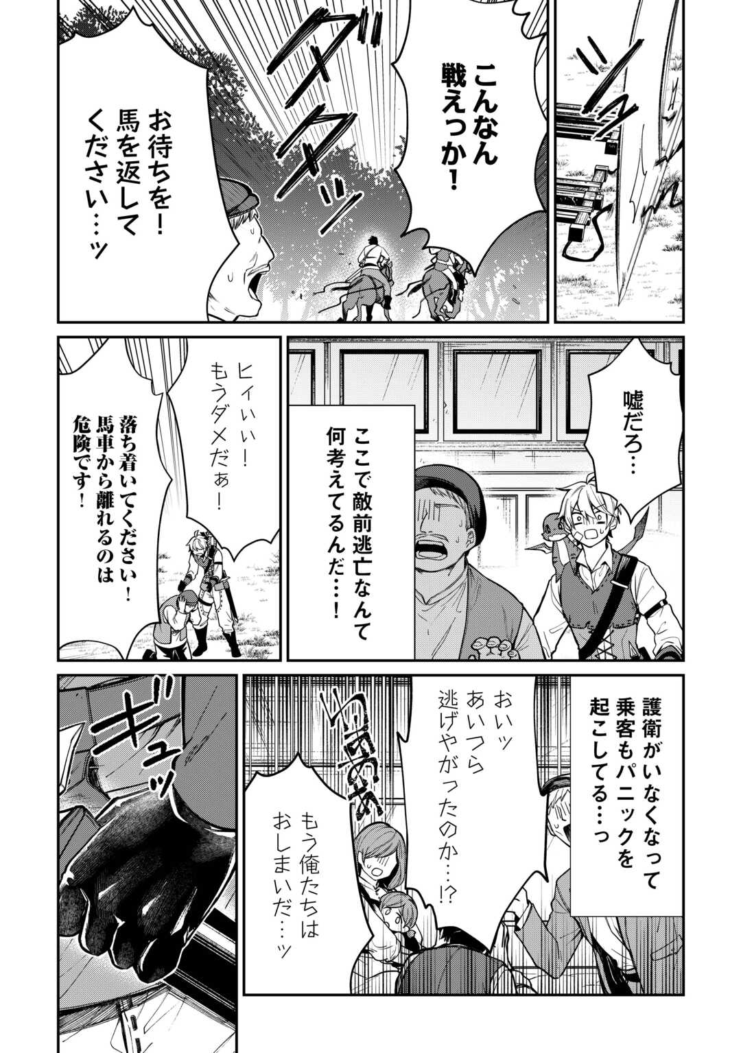 The Case of the Lizard Egg Given as Severance Pay Actually Being a Dragon Chapter 3 12ページ