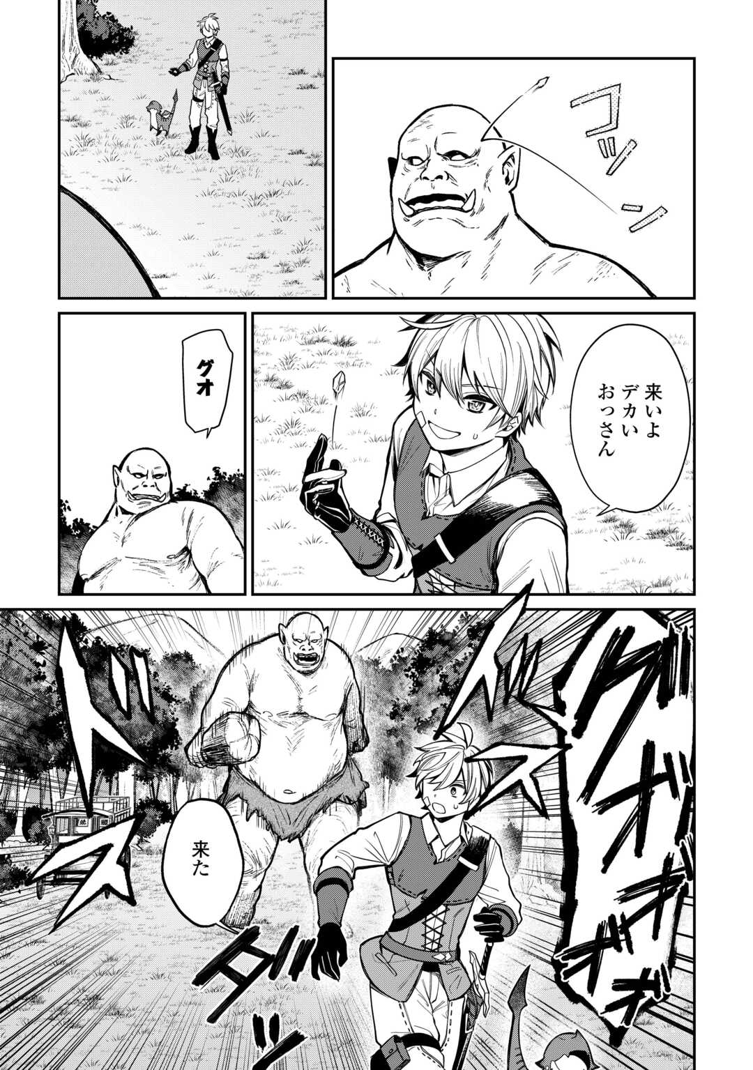 The Case of the Lizard Egg Given as Severance Pay Actually Being a Dragon Chapter 3 13ページ