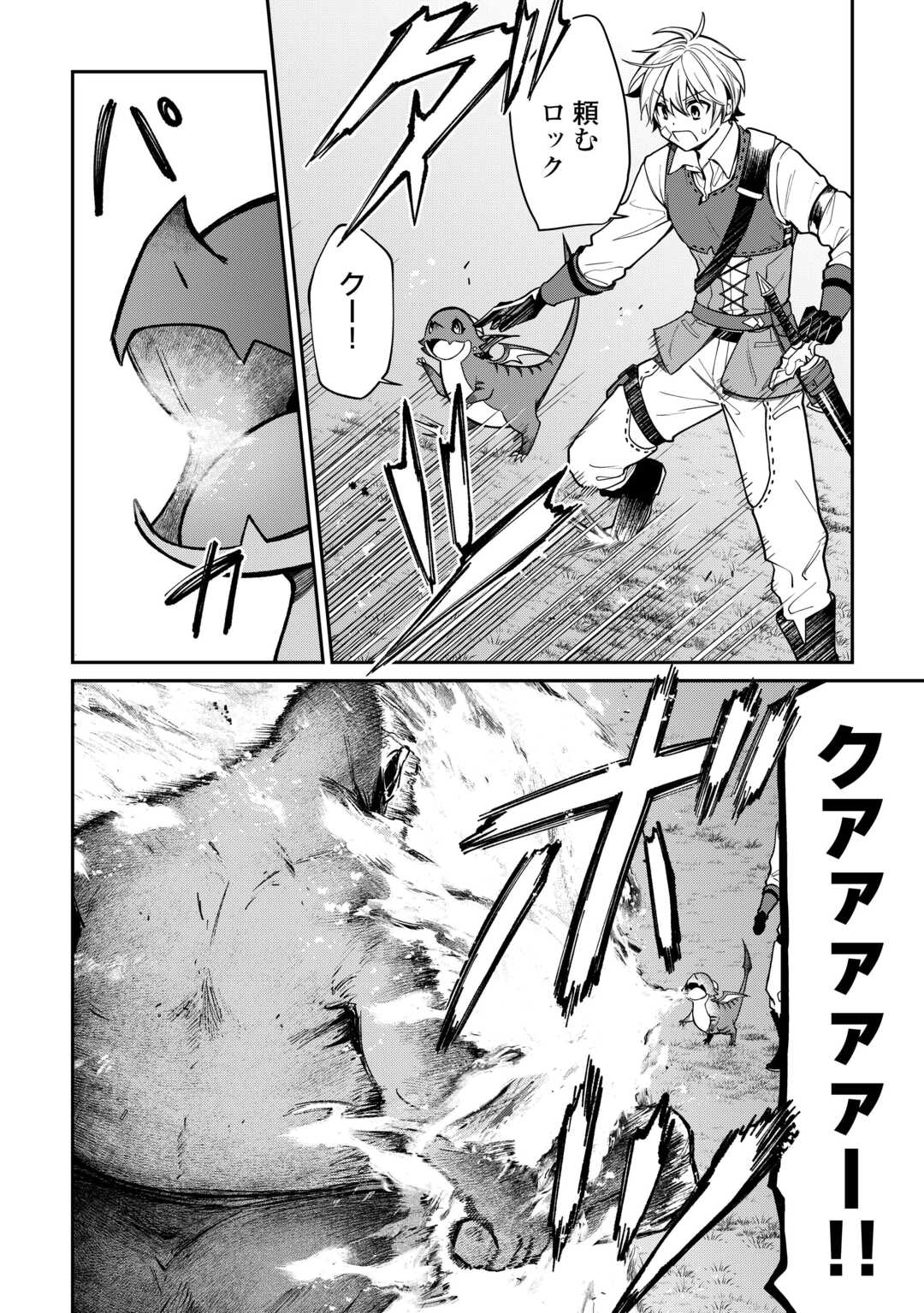 The Case of the Lizard Egg Given as Severance Pay Actually Being a Dragon Chapter 3 14ページ