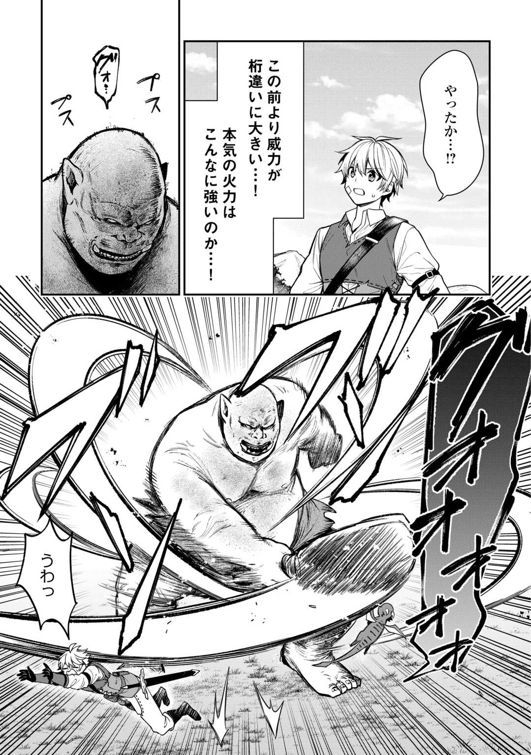 The Case of the Lizard Egg Given as Severance Pay Actually Being a Dragon Chapter 3 15ページ
