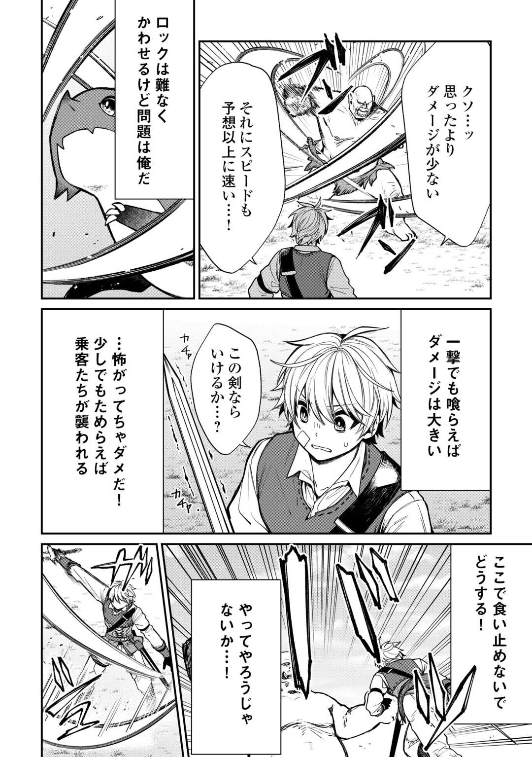 The Case of the Lizard Egg Given as Severance Pay Actually Being a Dragon Chapter 3 16ページ