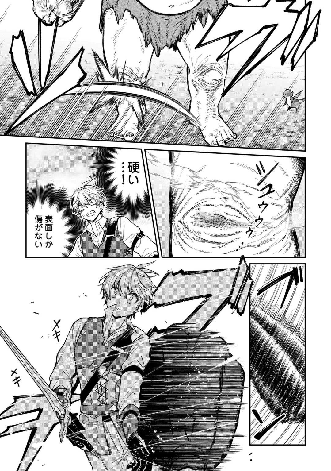 The Case of the Lizard Egg Given as Severance Pay Actually Being a Dragon Chapter 3 17ページ
