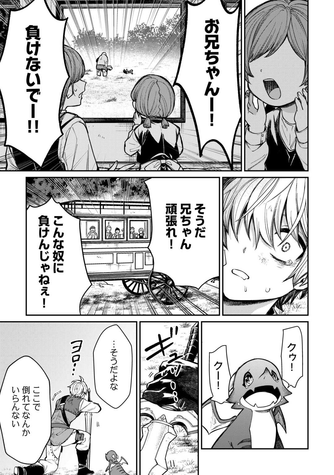 The Case of the Lizard Egg Given as Severance Pay Actually Being a Dragon Chapter 3 19ページ