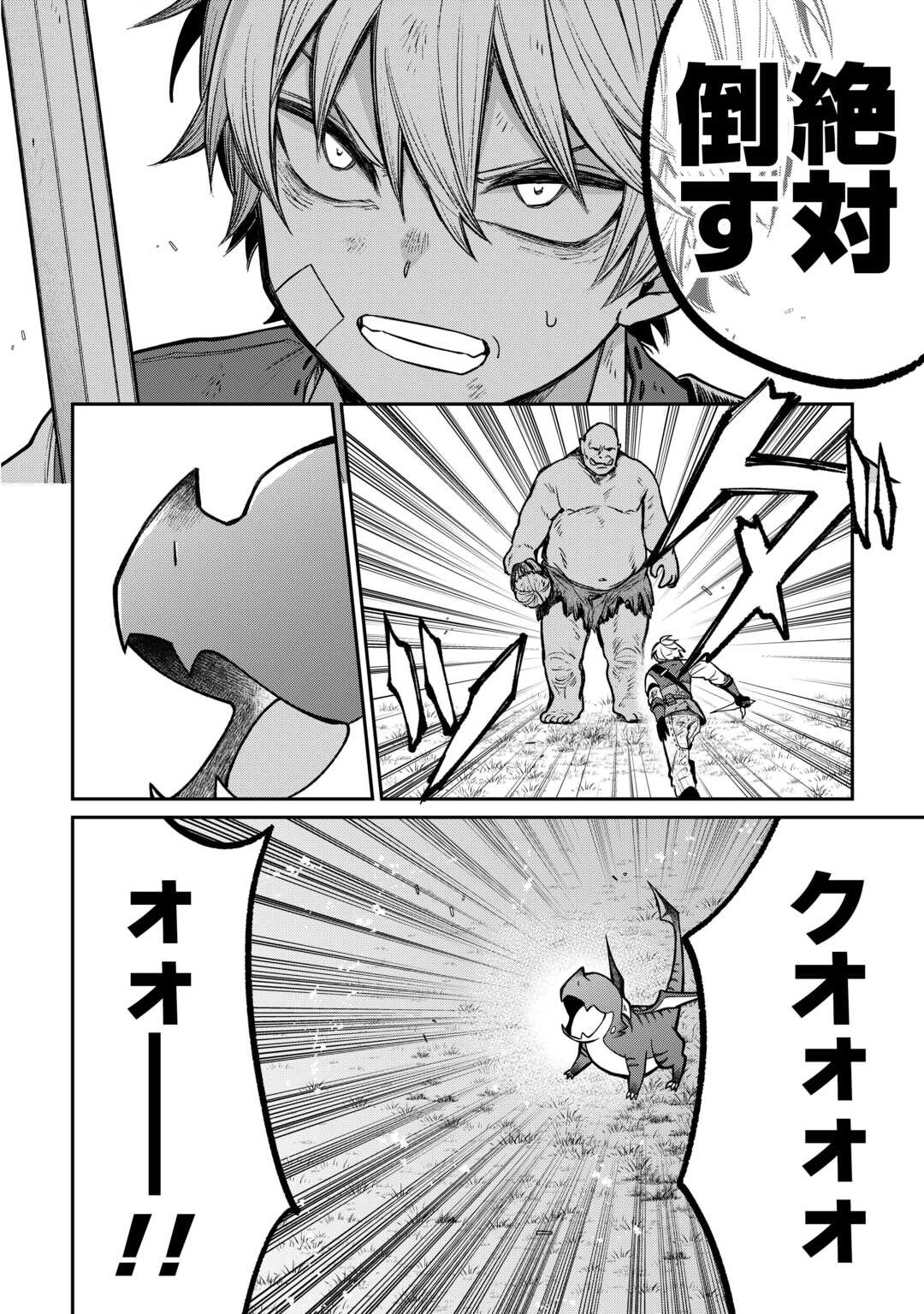 The Case of the Lizard Egg Given as Severance Pay Actually Being a Dragon Chapter 3 20ページ
