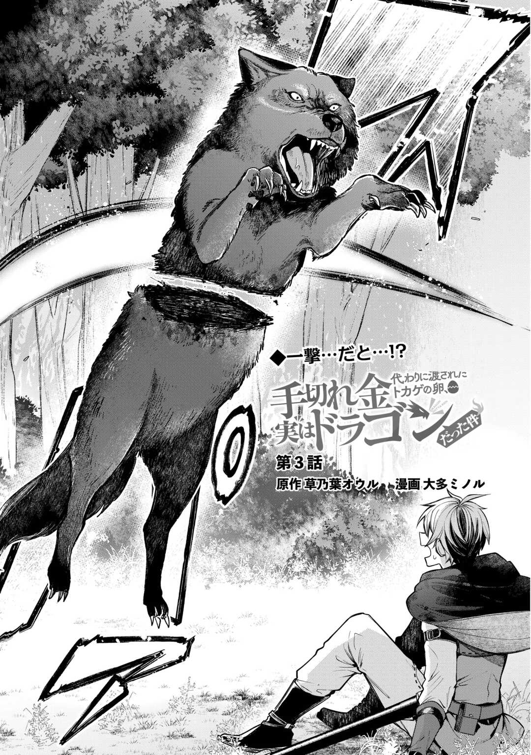 The Case of the Lizard Egg Given as Severance Pay Actually Being a Dragon Chapter 3 3ページ