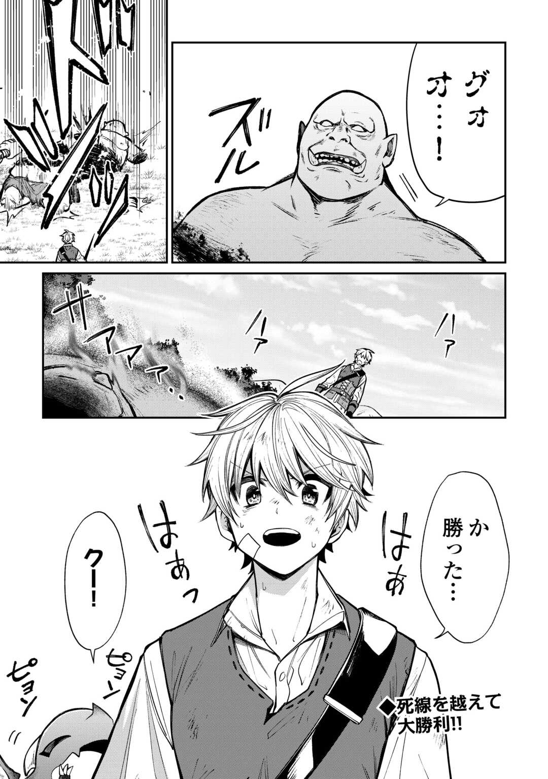 The Case of the Lizard Egg Given as Severance Pay Actually Being a Dragon Chapter 3 23ページ