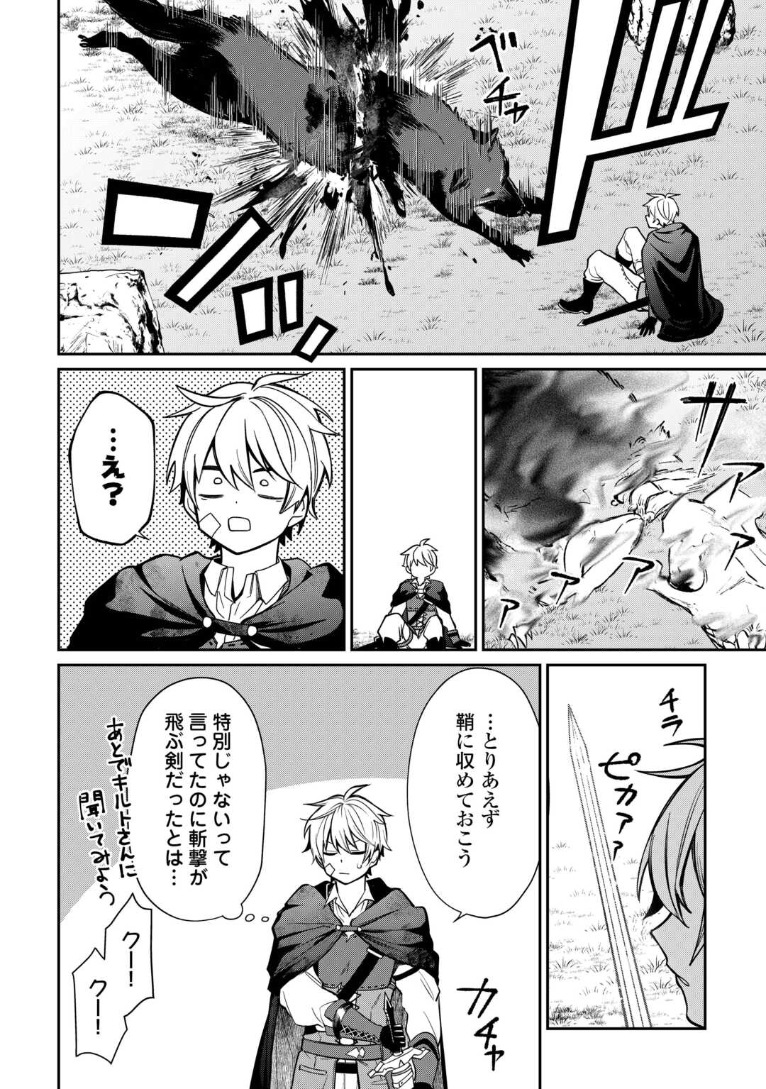 The Case of the Lizard Egg Given as Severance Pay Actually Being a Dragon Chapter 3 4ページ