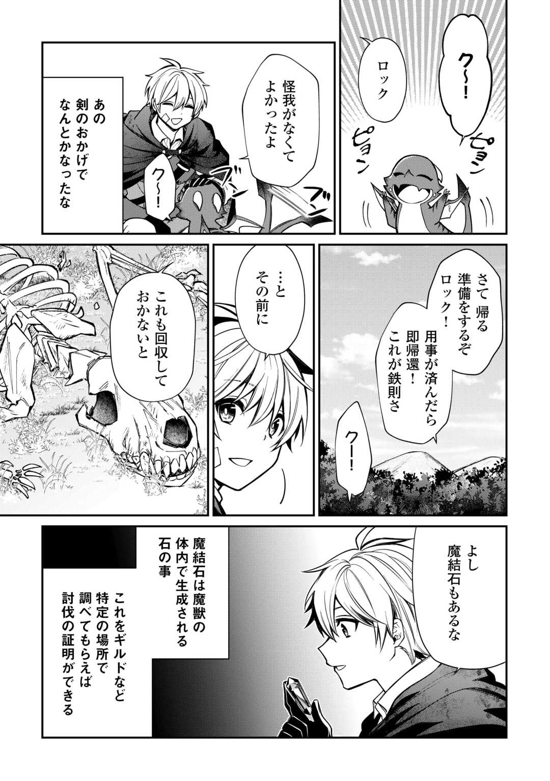 The Case of the Lizard Egg Given as Severance Pay Actually Being a Dragon Chapter 3 5ページ