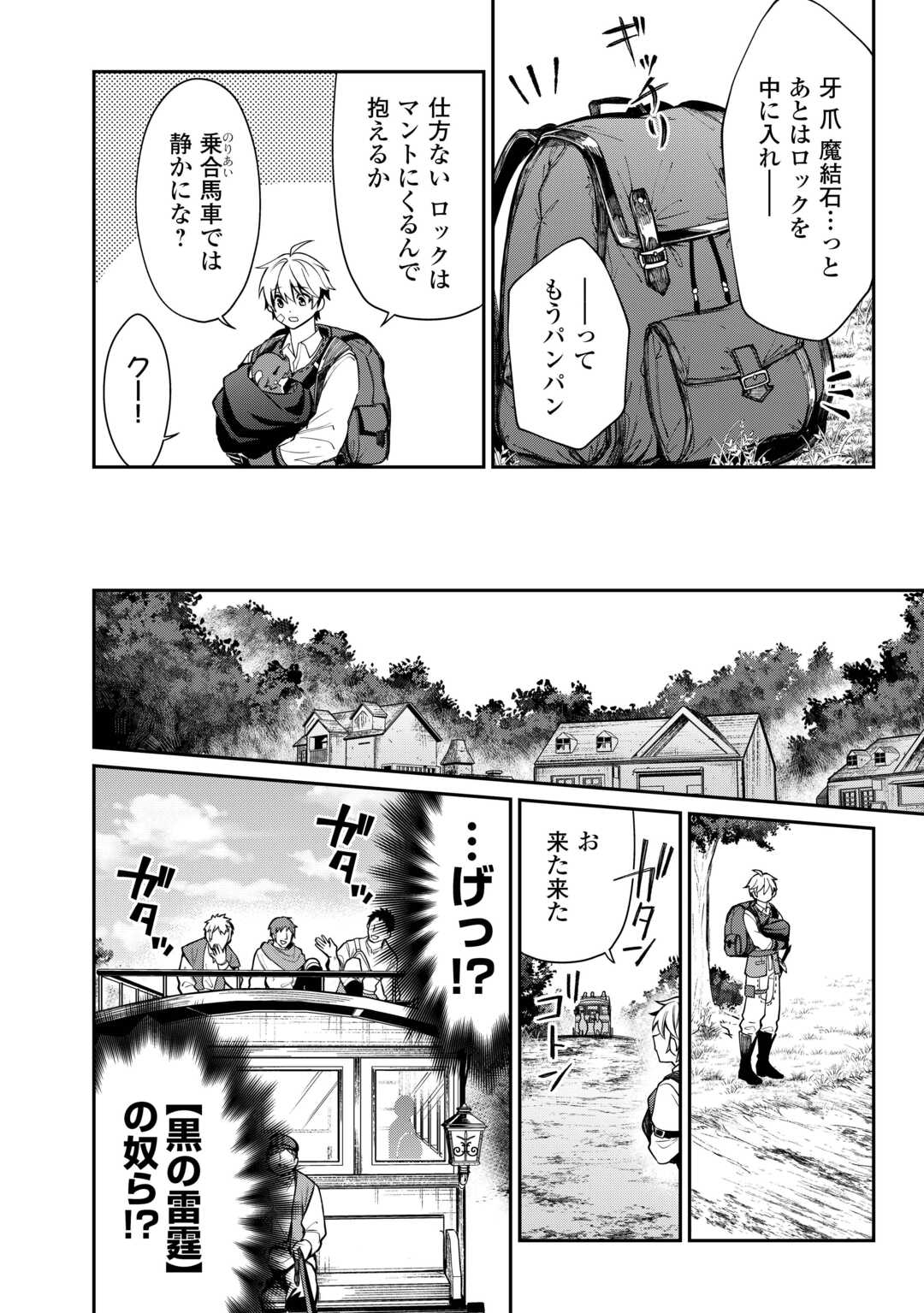 The Case of the Lizard Egg Given as Severance Pay Actually Being a Dragon Chapter 3 6ページ
