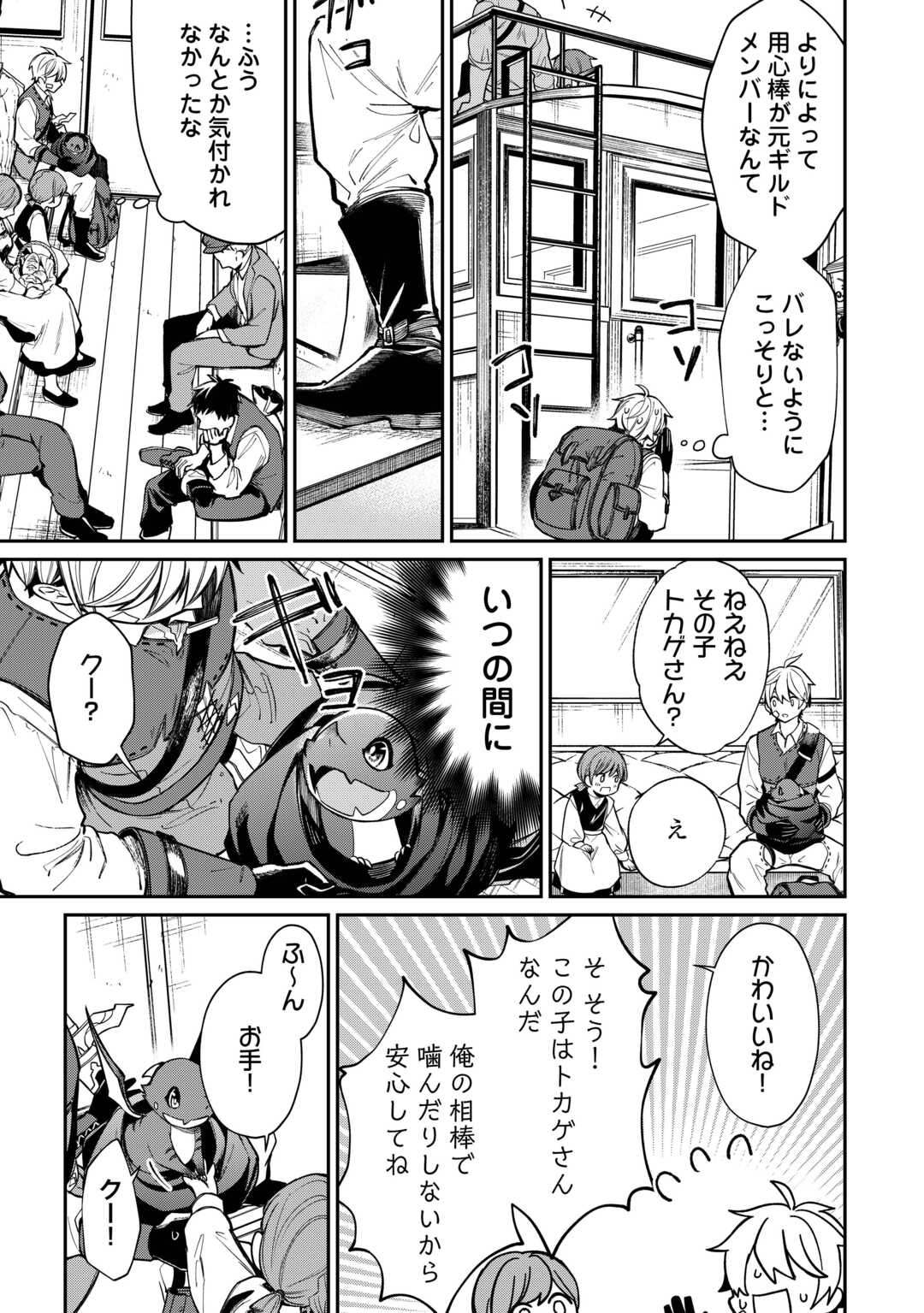 The Case of the Lizard Egg Given as Severance Pay Actually Being a Dragon Chapter 3 7ページ