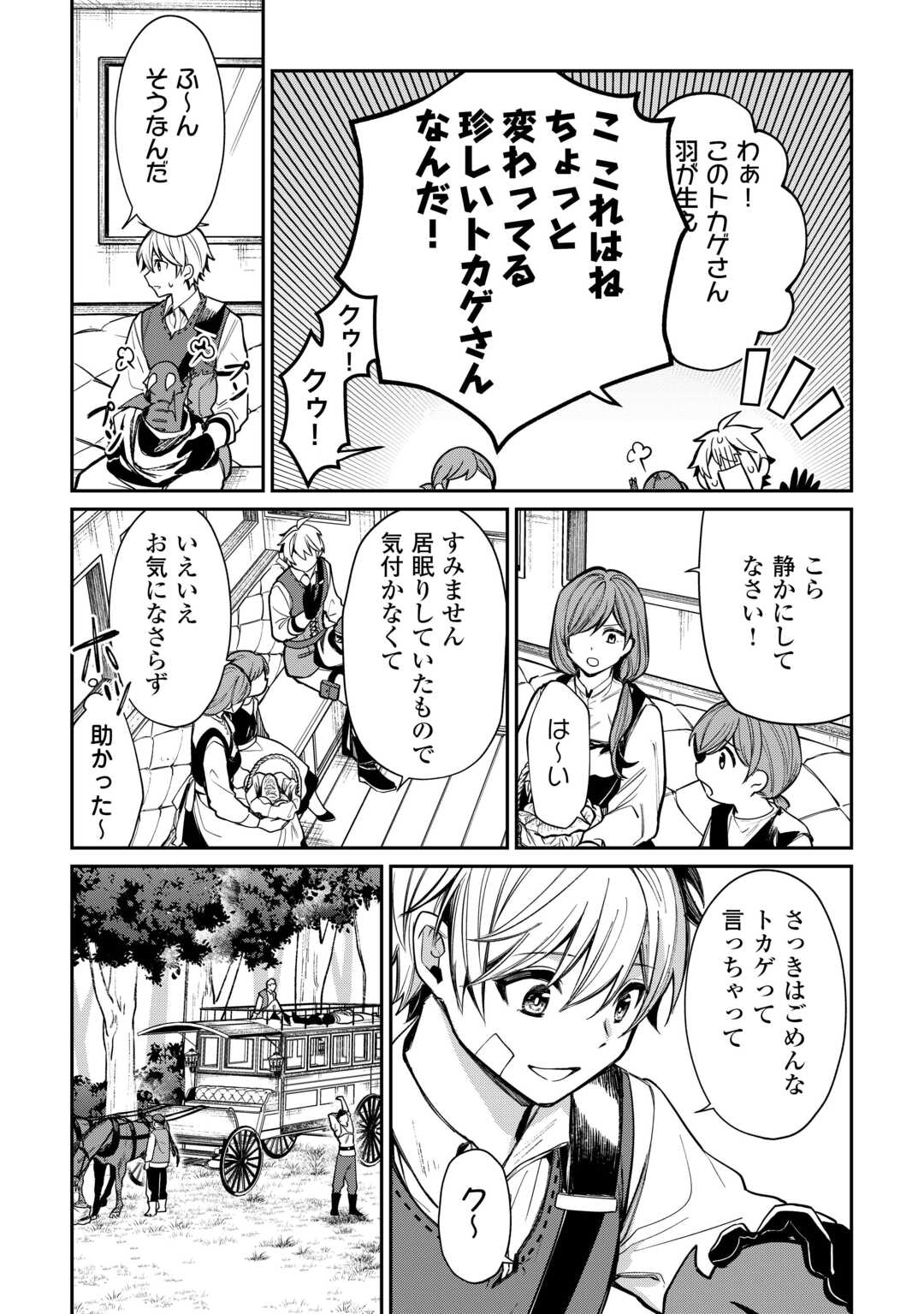 The Case of the Lizard Egg Given as Severance Pay Actually Being a Dragon Chapter 3 8ページ