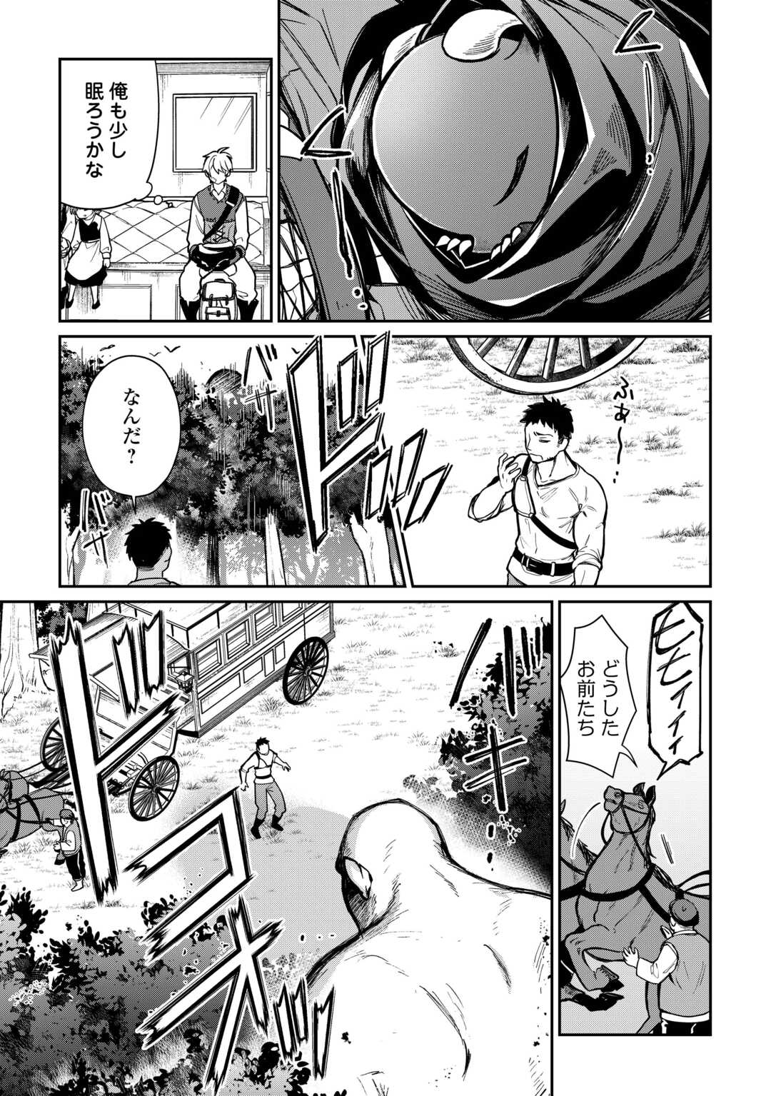 The Case of the Lizard Egg Given as Severance Pay Actually Being a Dragon Chapter 3 9ページ